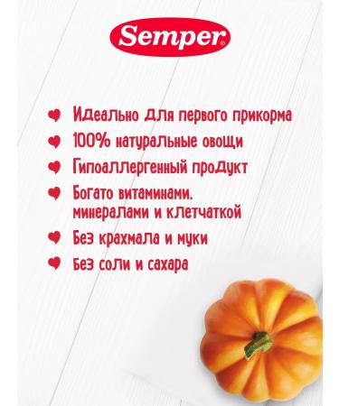 Semper Mashed vegetable baby pumpkin without salt 80 g 6pcs - Buy Online on GoSupps.com