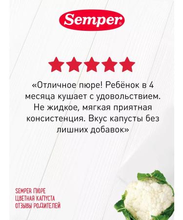 Semper Puree baby vegetable cauliflower without salt 4 months 80g 6 pcs - Buy Online on GoSupps.com