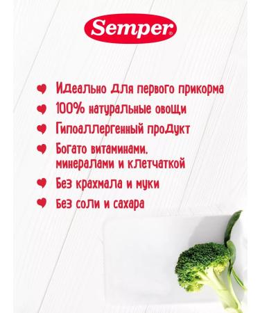 Semper Puree baby vegetable broccoli without salt 4 months 80 g 6 pcs - Buy Online on GoSupps.com