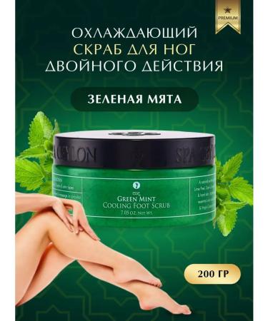 SPA CEYLON Cooling scrub 200 grams