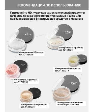 Era Minerals Universal Mineral Facial Powder High Definition - Buy Online on GoSupps.com