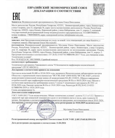 Olesya Mustaeva's Workshop Cleaning gel for the face Sensitive 45 ml - Buy Online on GoSupps.com