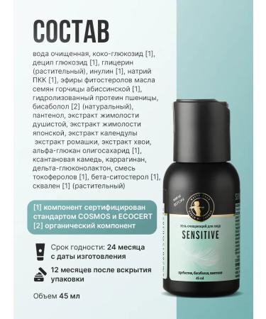 Olesya Mustaeva's Workshop Cleaning gel for the face Sensitive 45 ml - Buy Online on GoSupps.com