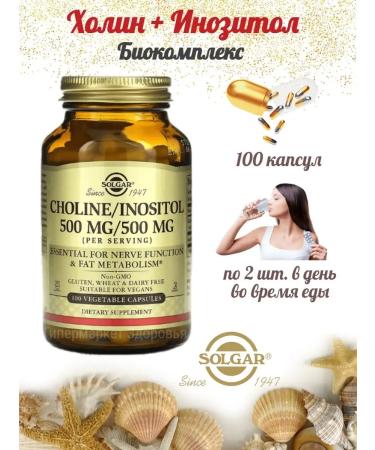 Choline inositol Solgar 100 capsules
