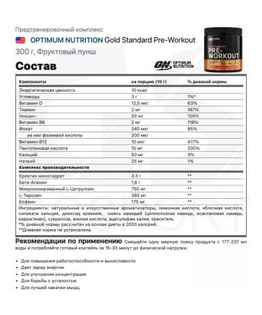 Optimum Nutrition Pre Workout is pretext 300 g fruit punch - Buy Online on GoSupps.com
