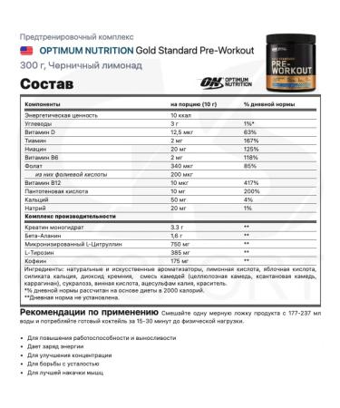 Optimum Nutrition Pre Workout pre -TRARE 300 g blueberry lemonade - Buy Online on GoSupps.com