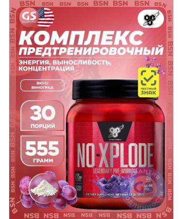BSN No XPLODE PREASE FOR ENTERNITY AND Energy 555 gr