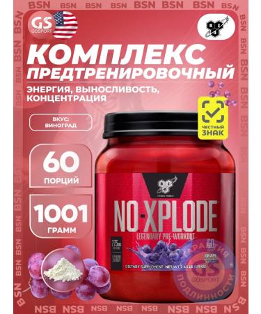 BSN Powerful NO XPLODE Power Complex for endurance