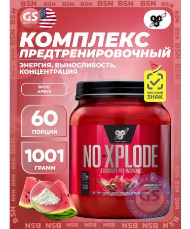 BSN The endurance of no xplode endurance powerful pretens is 1110 gr.