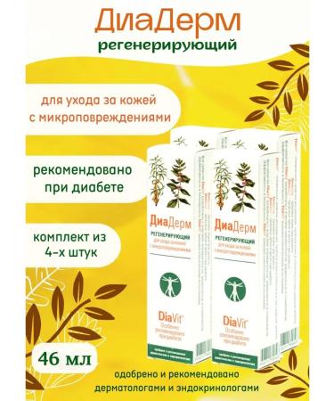 Diaderm cream regenerating 46 ml healing