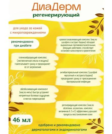 Diaderm cream regenerating 46 ml healing - Buy Online on GoSupps.com