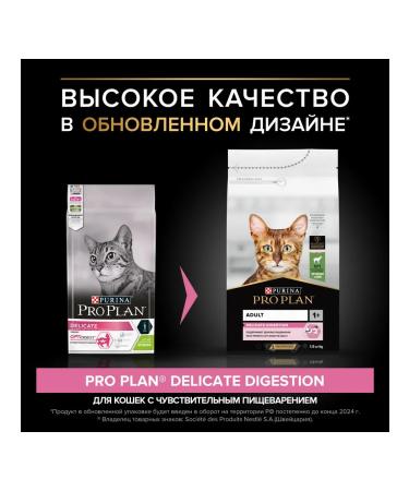 PRO PLAN Dry cat food about Delicate plan for adults - Buy Online on GoSupps.com