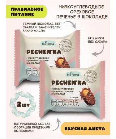 Fito Forma 2 pp cookies of nut-chocolate