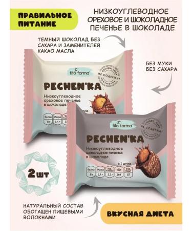 Fito Forma 2 pp cookies of chocolate assorted