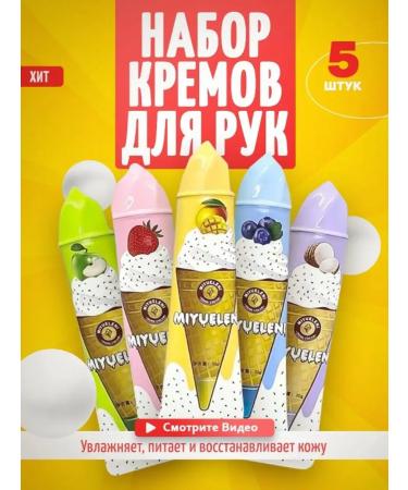 ZEBINA Hand cream 5pcs gift set