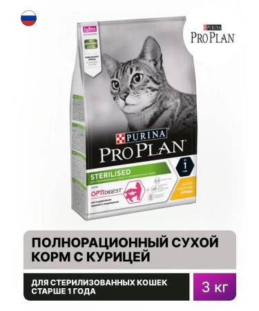 PRO PLAN Cat food dry about the Sterilated Adult 3kg plan