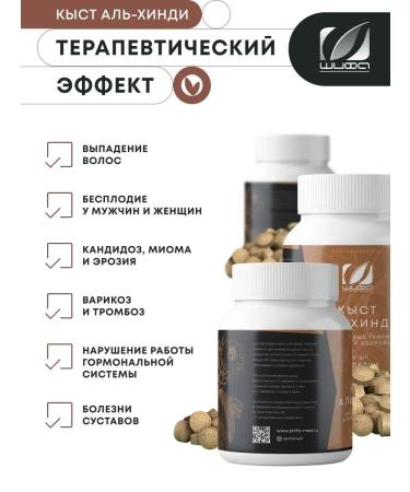 Shifa Kyst al-Hindi in tablets - Buy Online on GoSupps.com