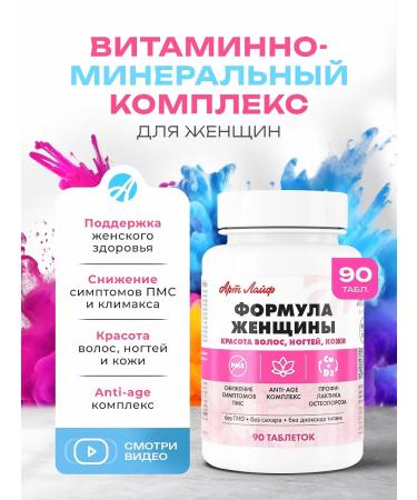 Art Life Women's formula Artlife vitamins for hormonal balance
