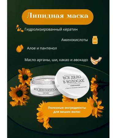 It's all about the hair Lipid nourishing mask for hair