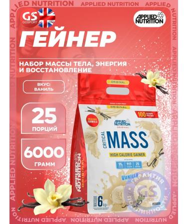 APPLIED NUTRITION Geyner Mass with glutamine and CLA for muscle growth 6 kg vanilla