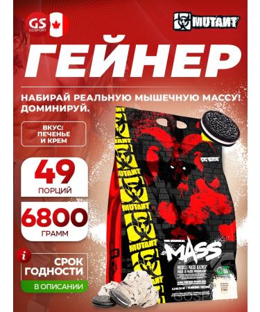 Musete Gainer mutant for a quick gain and weight 6800 grams