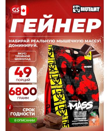 Mutant Gainer Mass Mass for weight gain and mass