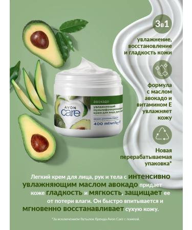 AVON Multifunctional cream with avocado - Buy Online on GoSupps.com
