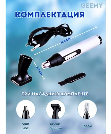 For hair and beard trimming GEEMY Trimmer for the nose ears eyebrows - Buy Online on GoSupps.com