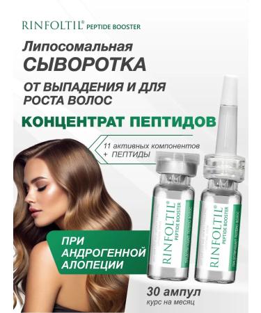 Rinfoltil Booster peptide serum for growth and against hair loss