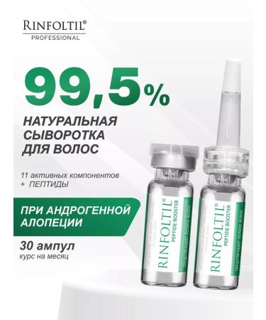 Rinfoltil Booster peptide serum for growth and against hair loss - Buy Online on GoSupps.com
