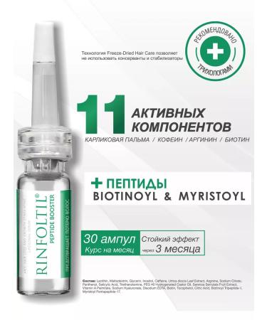 Rinfoltil Booster peptide serum for growth and against hair loss - Buy Online on GoSupps.com