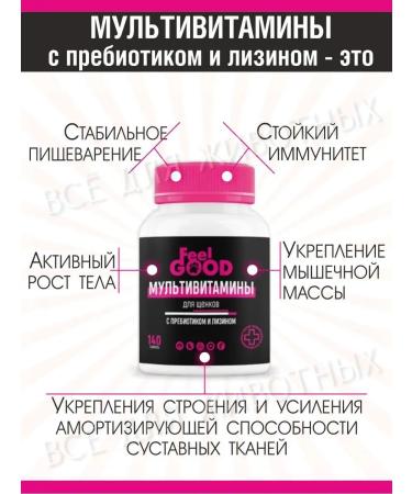 FeelGood Vitamins for puppies prebiotic for omega3 immunity3 - Buy Online on GoSupps.com