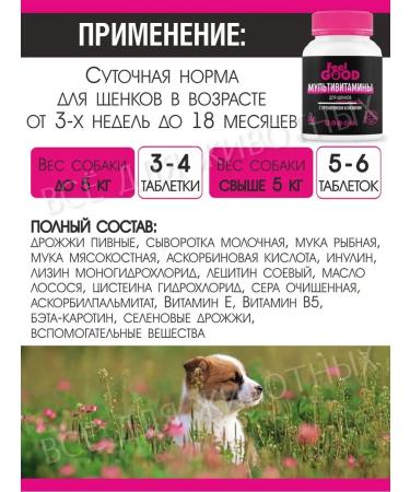 FeelGood Vitamins for puppies prebiotic for omega3 immunity3 - Buy Online on GoSupps.com