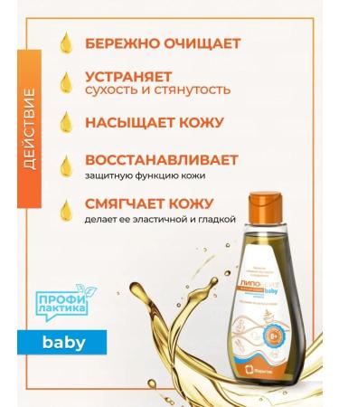 LIPOBASE Baby bath oil 200ml - Buy Online on GoSupps.com