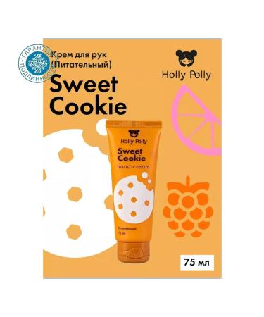 HOLLY POLLY Foot & Hands Sweet Nutrum for Hand Cream
