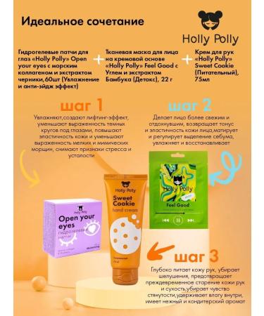 HOLLY POLLY Foot & Hands Sweet Nutrum for Hand Cream - Buy Online on GoSupps.com