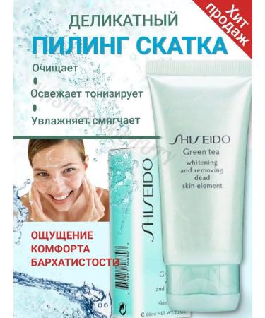 SHISEIDO Peeling clay mask -Vistik tint for the lips - Buy Online on GoSupps.com