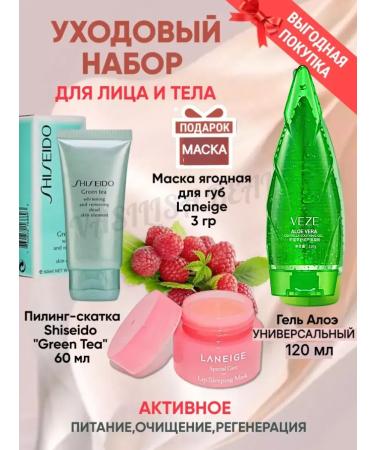 Shiseido Pilling sling Aloe gel 99 % and lip mask - Buy Online on GoSupps.com