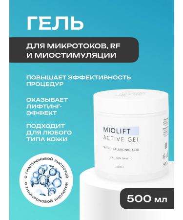 Doctor Cosmetics Contact gel for Microtocks for the face of RF lifting 500ml