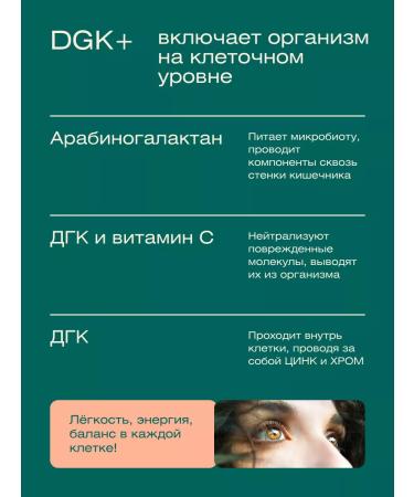 Health Code Dihydrocercetin dgk + zinc and chrome - Buy Online on GoSupps.com