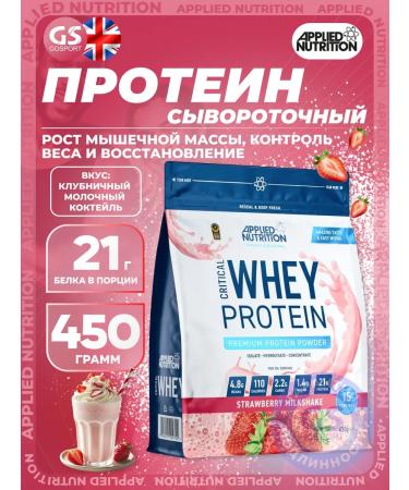 APPLIED NUTRITION Serum protein for a set of mass 450 g strawberry