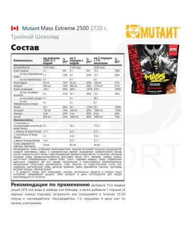 Mutant Gainer Mass Extreme 2500 for a set of muscle mass - Buy Online on GoSupps.com