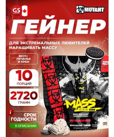 Mutant MASS Gainer for a quick set of mass 2720 gr