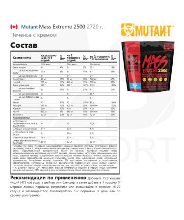 Mutant MASS Gainer for a quick set of mass 2720 gr - Buy Online on GoSupps.com