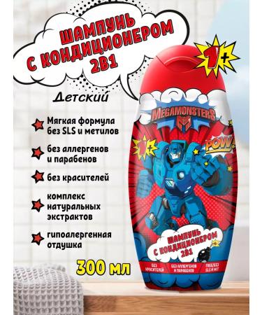 Megamonsters Container shampoo for boys 300 ml