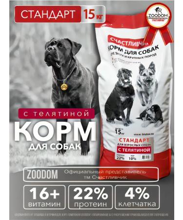 Lucky guy Dry food dry with veal