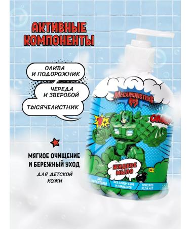Megamonsters Liquid soap for boys 1+ 490 ml - Buy Online on GoSupps.com