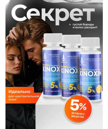 Xinoxin xynsin -lotion for hair growth 5% 60ml - 3 pcs