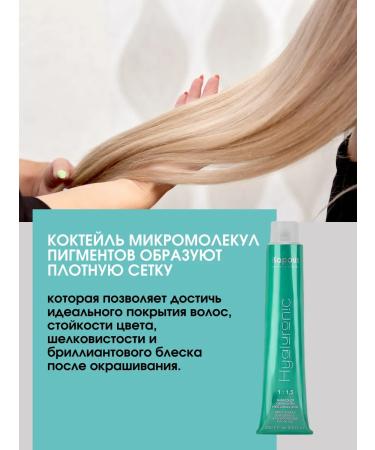 Kapous Hyaluronic paint 10.086 100 ml - Buy Online on GoSupps.com