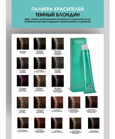 Kapous Hyaluronic paint 6.00 Dark blond intense - Buy Online on GoSupps.com